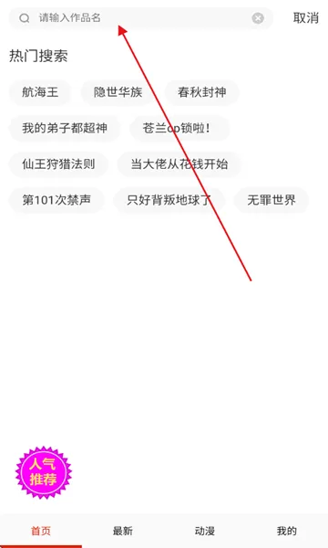 妖姬漫画怎么搜索漫画看 妖姬漫画怎么搜索漫画看