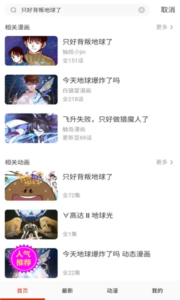 妖姬漫画怎么搜索漫画看 妖姬漫画怎么搜索漫画看