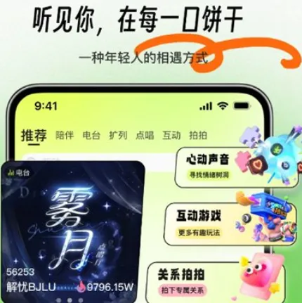 饼干语音 饼干语音
