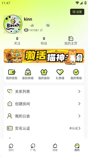 饼干语音怎么实名认证 饼干语音怎么实名认证