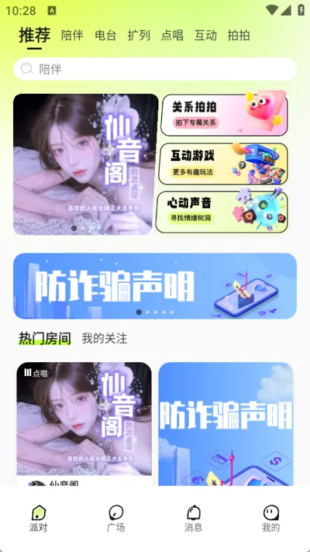 饼干语音核心功能介绍 饼干语音核心功能介绍