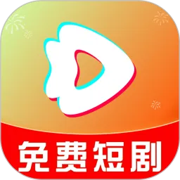 红抖免费短剧