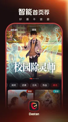 Dastan漫画官方正版截图3