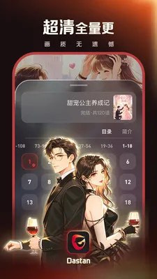 Dastan漫画官方正版截图1