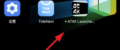AT4K电视桌面中文版使用方法 AT4K电视桌面中文版使用方法