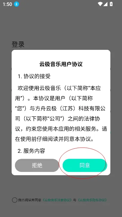 云极音乐软件如何注册 云极音乐软件如何注册