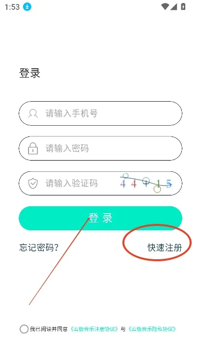 云极音乐软件如何注册 云极音乐软件如何注册