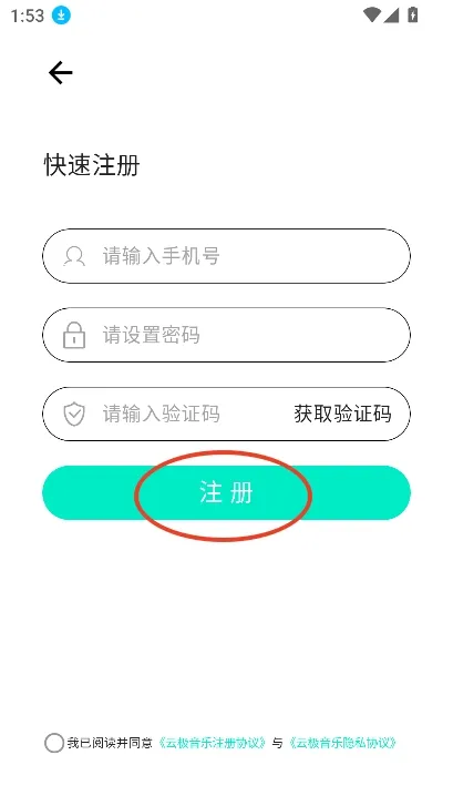 云极音乐软件如何注册 云极音乐软件如何注册