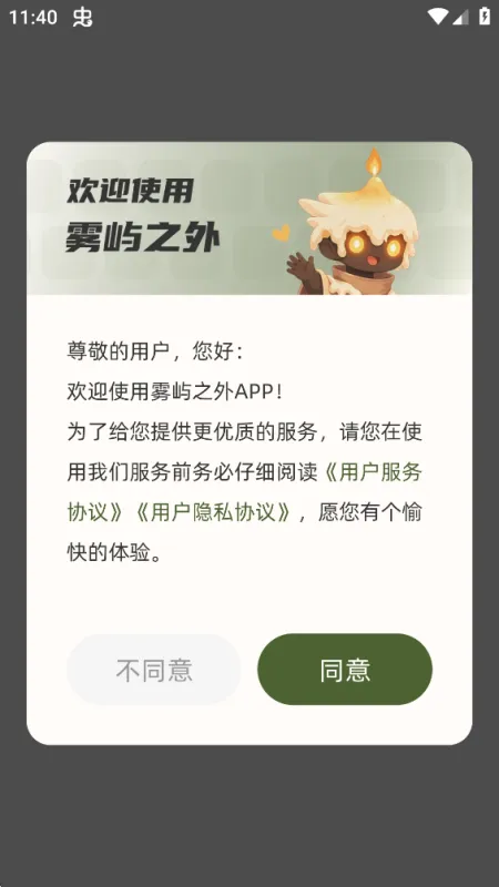雾屿之外AI对话互动软件截图2