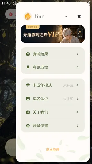雾屿之外怎么开通会员 雾屿之外怎么开通会员