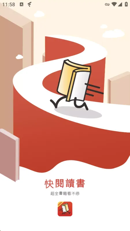 快阅读书2026最新版截图1
