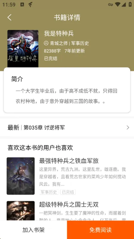 快阅读书2026最新版截图4