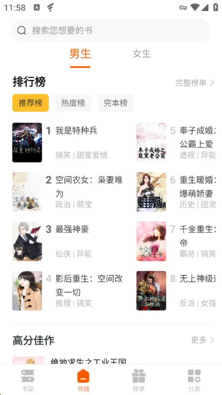 快阅读书2026最新版截图3