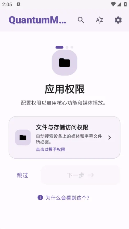 QuantumMPV播放器截图1