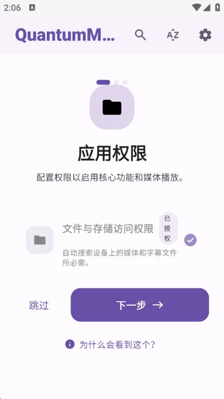 QuantumMPV播放器截图3