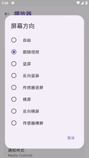 QuantumMPV怎么设置屏幕方向 QuantumMPV怎么设置屏幕方向