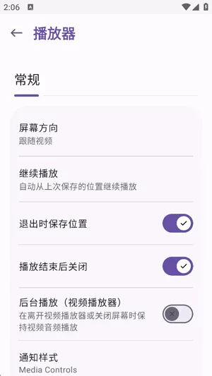 QuantumMPV怎么设置屏幕方向 QuantumMPV怎么设置屏幕方向