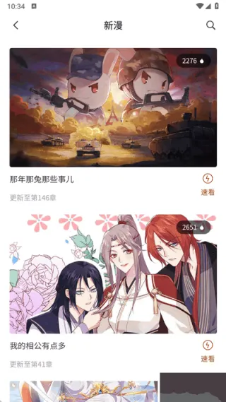 团团漫画手机免费版截图4