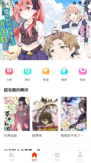团团漫画手机免费版截图1