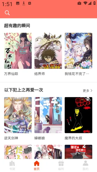 团团漫画手机免费版截图2
