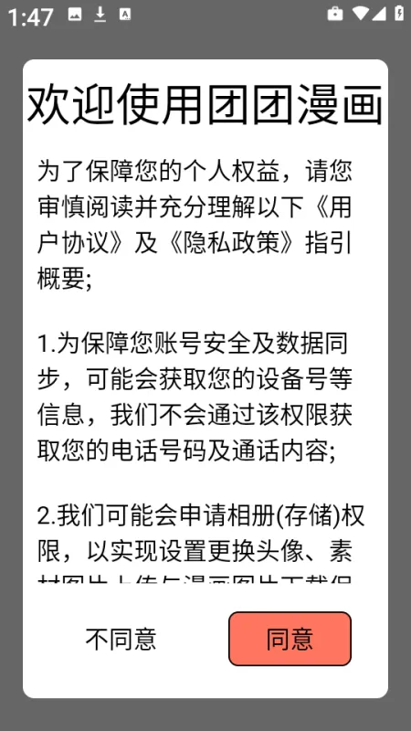 团团漫画