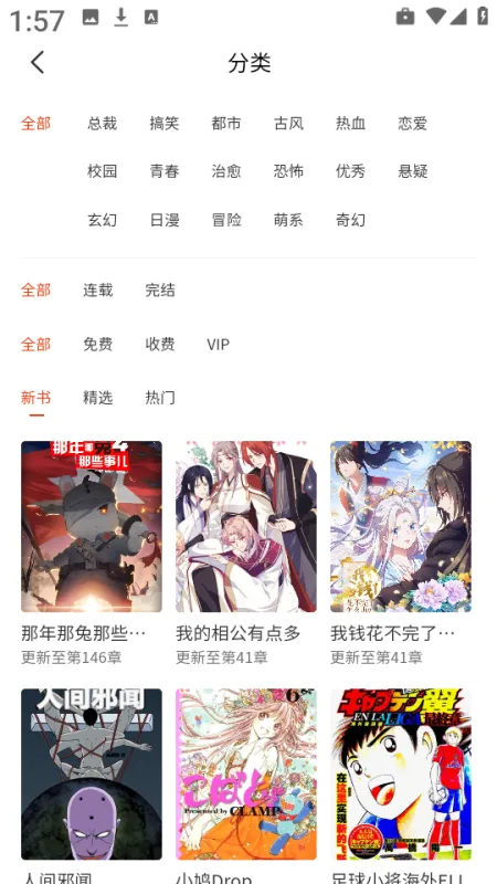 团团漫画怎么看漫画