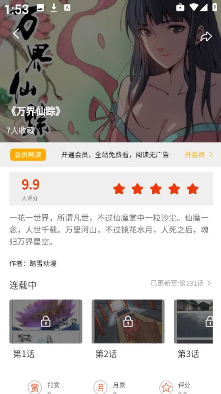 团团漫画怎么看漫画