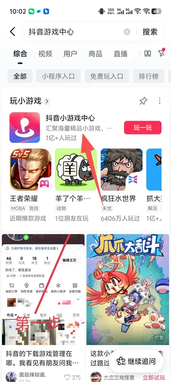 抖音游戏中心入口在哪里打开 抖音游戏中心入口在哪里打开