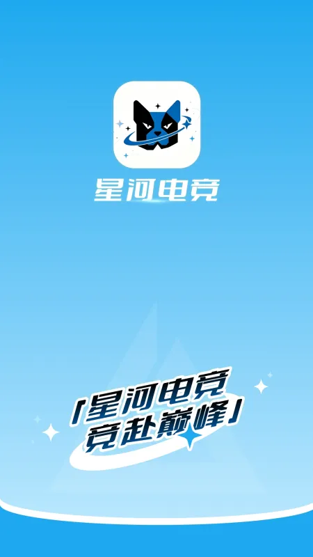星河电竞2026最新版截图4