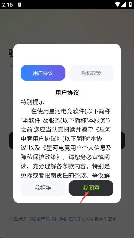 星河电竞使用教程 星河电竞使用教程