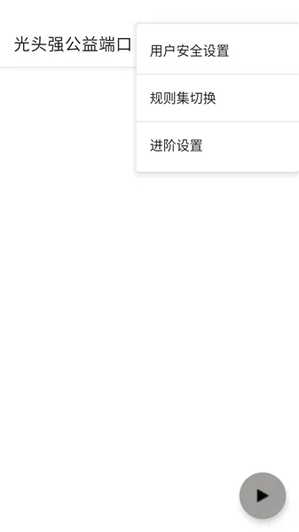 光头强公益端口怎么用 光头强公益端口怎么用