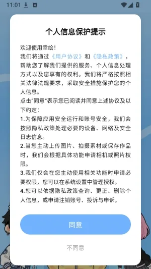 幸绘官方版怎么登录 幸绘官方版怎么登录