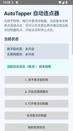 AutoTapper自动连点器 AutoTapper自动连点器