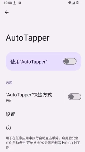 AutoTapper自动连点器使用教程 AutoTapper自动连点器使用教程