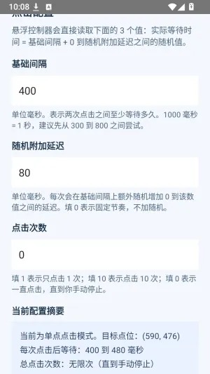 AutoTapper自动连点器使用教程 AutoTapper自动连点器使用教程