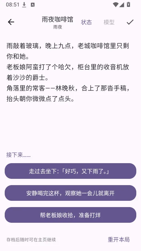 文游α文游模拟器截图4