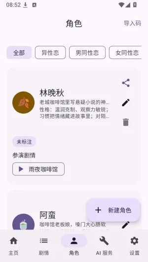 文游α怎么导入角色