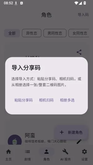 文游α怎么导入角色