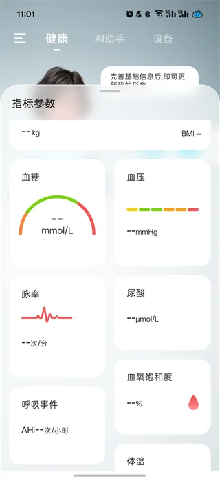 鱼跃健康管家App