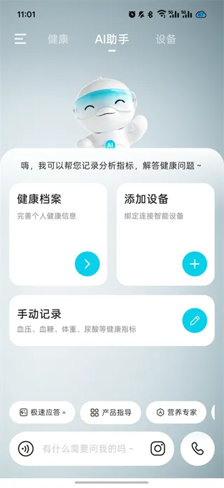 鱼跃健康管家App
