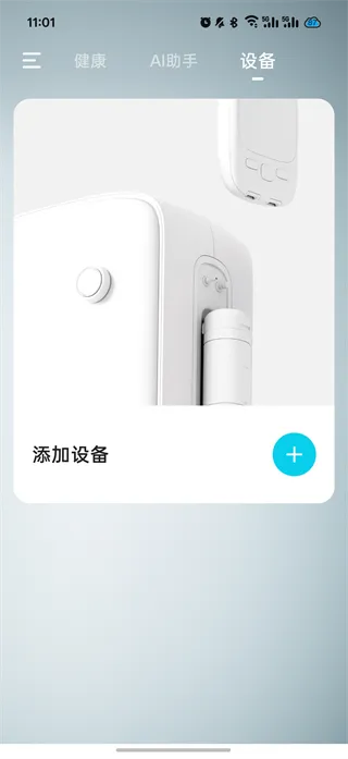 鱼跃健康管家App
