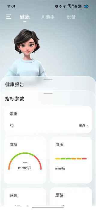 鱼跃健康管家App