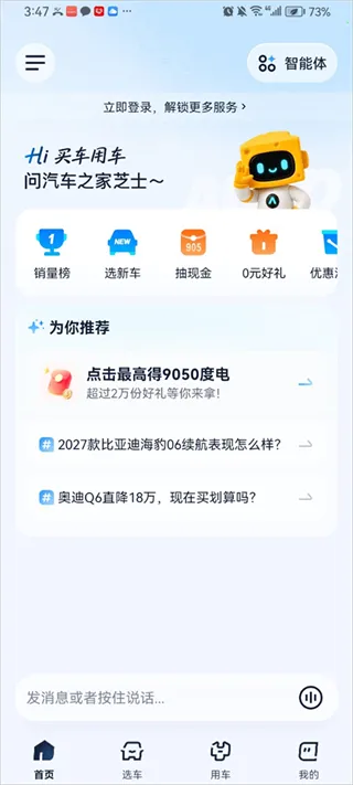 芝士车管家App