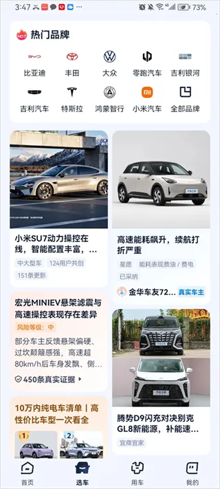 芝士车管家App