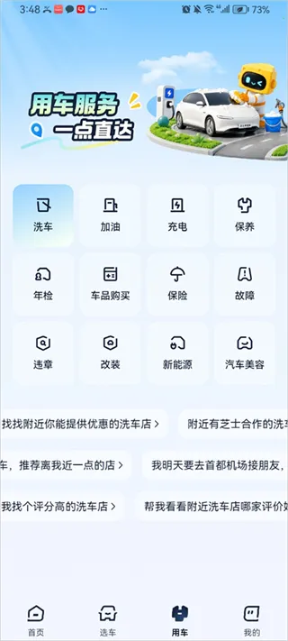 芝士车管家App