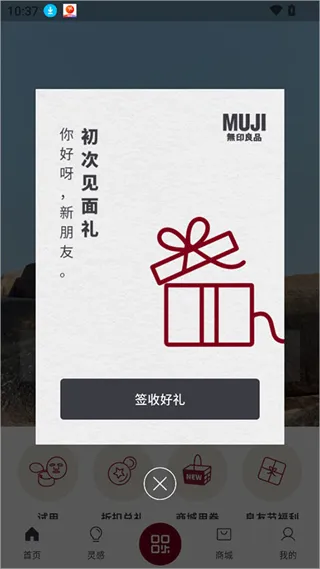 MUJI无印良品App
