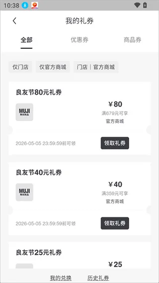 MUJI无印良品App