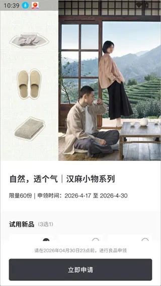 MUJI无印良品App