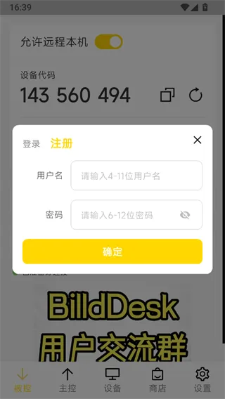 BilldDesk手机版