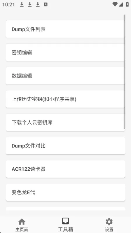 pcr532最新版本下载截图1